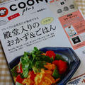 誕生♡新雑誌『cookpad　plus』