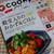 誕生♡新雑誌『cookpad　plus』