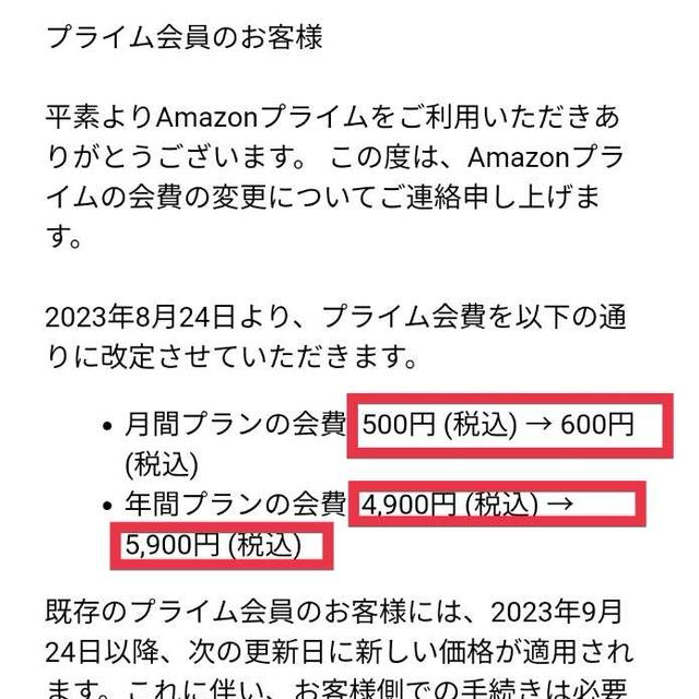 とうとうアマゾンプライムが値上げですって( ；∀；)