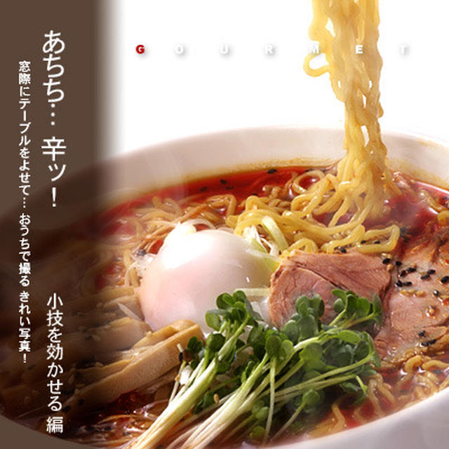 もぉ… 汗ふけったら！ 真夏日のラージャン麺。 ガンコ撮り♪