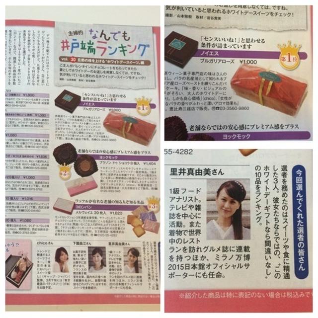 感謝★Yafoo!ニュースにも取り上げて頂きました／「女性自身」ホワイトデースイーツランキング