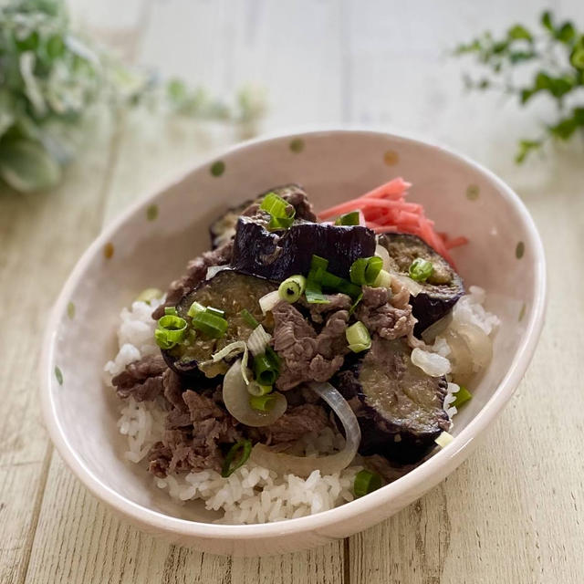 とろける～なす牛丼！