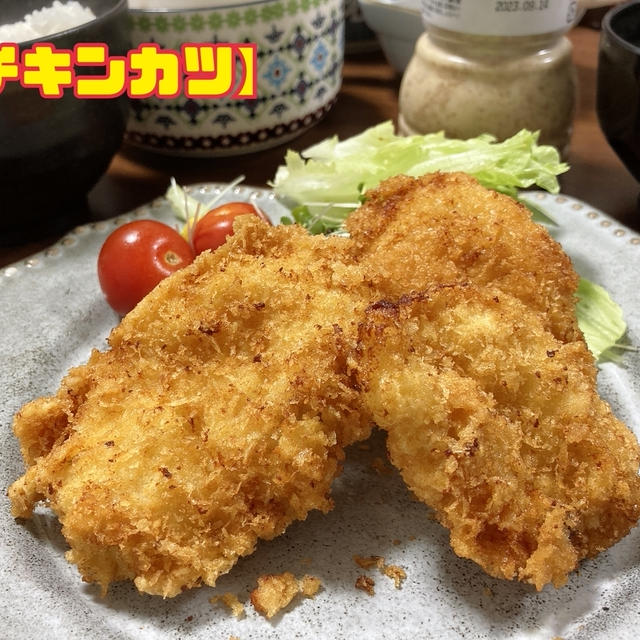 【チキンカツ】