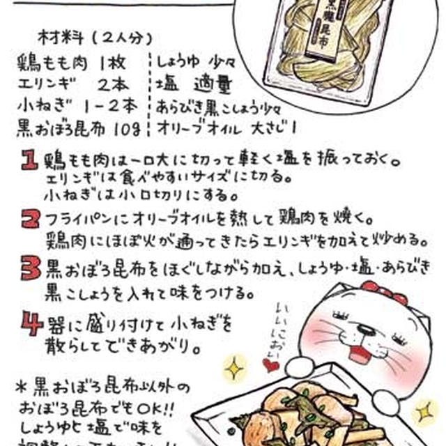 イラストレシピ「鶏肉とエリンギのおぼろ炒め」