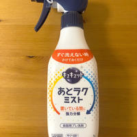 ◇キュキュットあとらくミスト◇