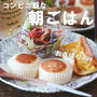 動画を撮らない日の朝ごはん