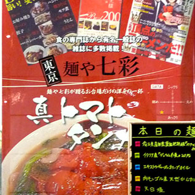 トマトつけ麺にリモーネが！お台場で食べられます！