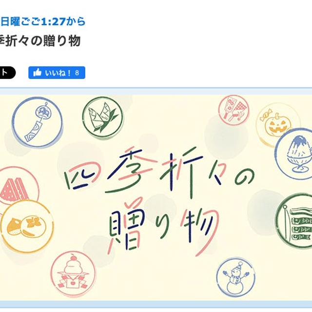 「四季折々の贈り物」出演のお知らせ( ⸝⸝•ᴗ•⸝⸝ )੭⁾⁾