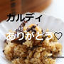 カルディありがとう♡小学生でもできる混ぜるだけ！！