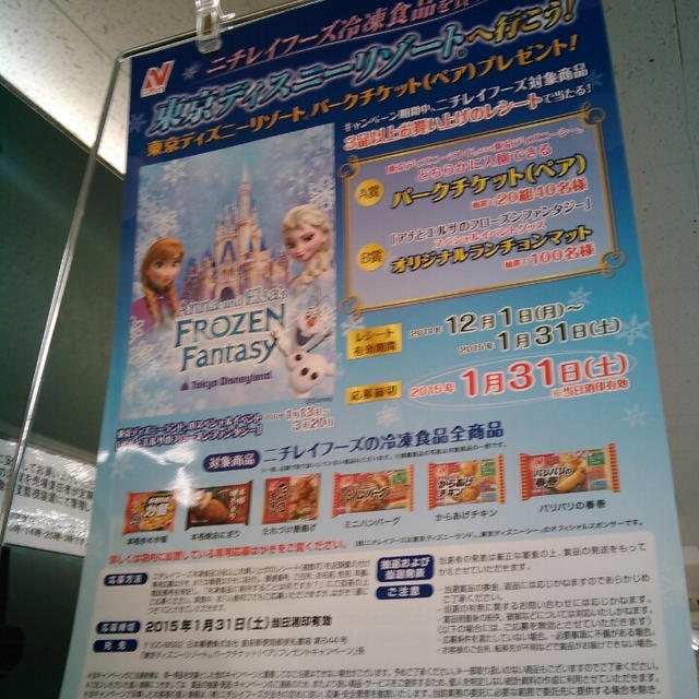 ハガキ応募！ディズニー懸賞