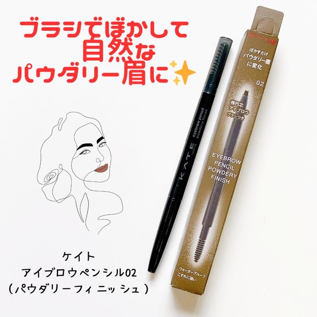 KATEのぼかしてパウダリー眉になるアイブロウ❤