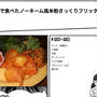 おかず日本一決定戦　maxbeetさんのおいしそうなフリッター投票者にも１万円が当たるチャンス