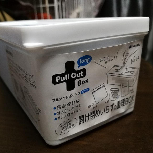 100均のプルアウトボックスに何入れる？