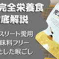 保護中: 【口コミ・評判】『uFit完全栄養食』を飲んだ私の注文レビューと感想を紹介