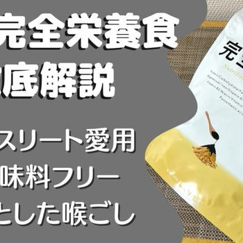 保護中: 【口コミ・評判】『uFit完全栄養食』を飲んだ私の注文レビューと感想を紹介