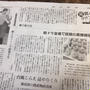 朝日新聞 元気のひけつ 磯子風月堂が掲載されました！