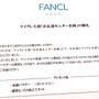 マイクレ大使 お友達モニター企画
