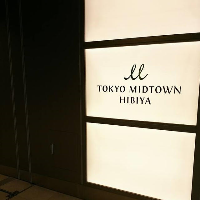 日比谷ミッドタウンはすごかった