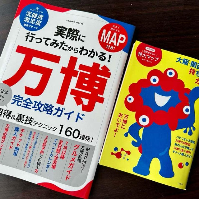 【大阪関西万博】マストバイ！新しい万博本が出た！行く方絶対買うべき！
