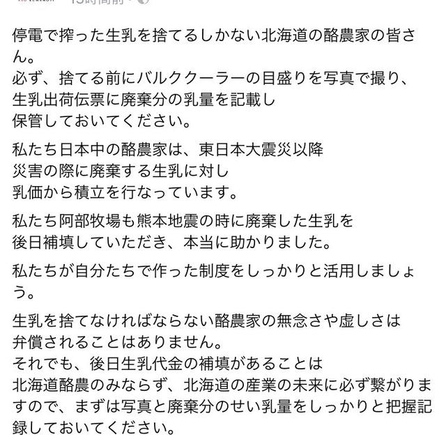 停電で搾った牛乳を捨てるしかない北海道の酪農家さんへ