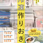 『みんなの冷凍作りおき 時短・ラクできるごはん作りのアイデア』予約開始です♡