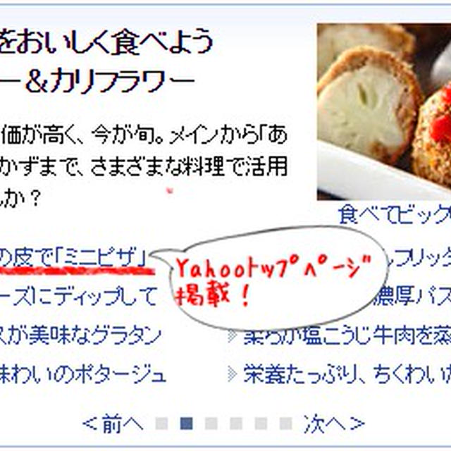 Yahooトップページでレシピが紹介されました！
