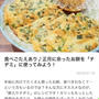 【ご報告】もちチヂミがくらしのアンテナで掲載されました♡レシピ