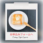 ９月までのご予約受付中です