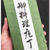 新たなる出刃包丁　〜7寸黒打ち〜