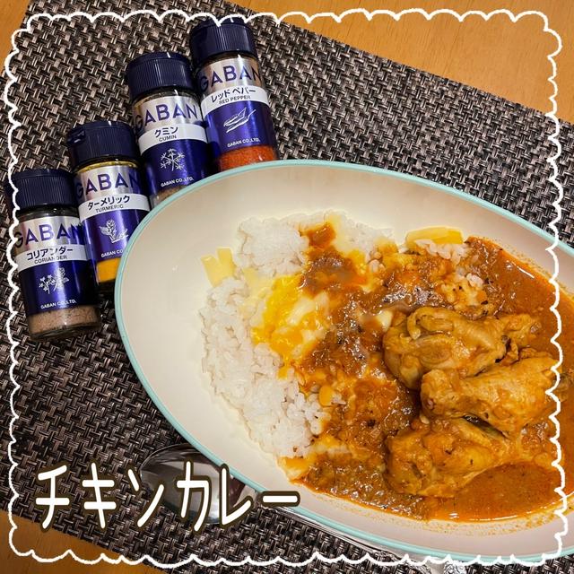 《レシピあり》チキンカレー