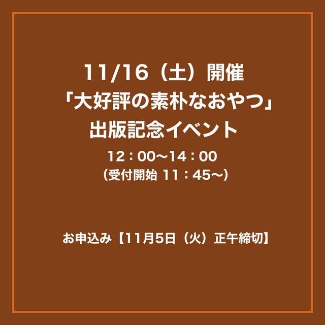 【出版記念イベントのお知らせ】