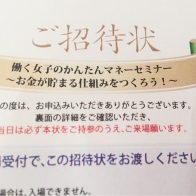 働く女子のかんたんマネーセミナー