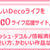 モニプラさんで「デコラッシュ」クリスマス限定柄100名様モニター募集してます。