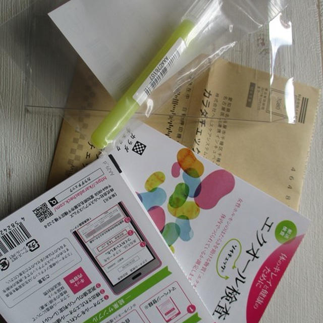 大豆でエクオールが作れるか調べてみよう！♡エクオール検査(ソイチェック)キットが届いた♪ by ハッピーさん | レシピブログ -  料理ブログのレシピ満載！