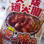 大阪グルメシリーズ どて焼き＆じゃがリコ