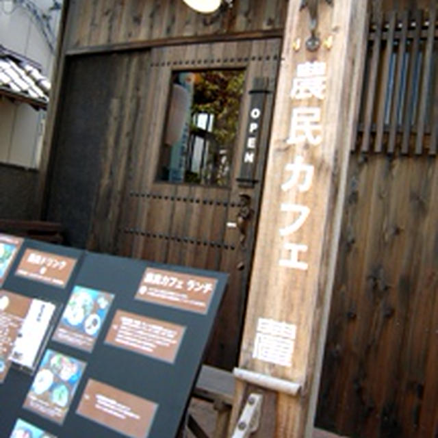 【ベジフル日記】 農民カフェ （下北沢）