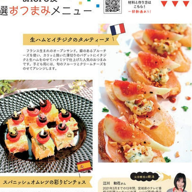 リビング新聞社さんにレシピ掲載して頂きました。