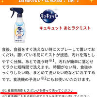 【モニター】キュキュットあとラクミスト