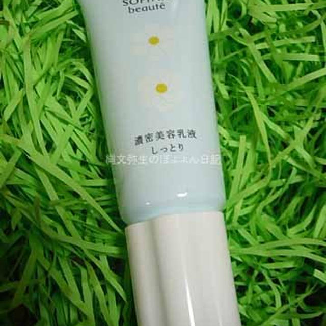 さらっと＆もちっと　 ソフィーナボーテ　濃密美容乳液　しっとり　 本日まで現品プレゼントも