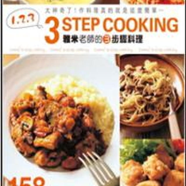 台湾レポート?@雅米老師的3步驟料理とおみやげプレゼント♪