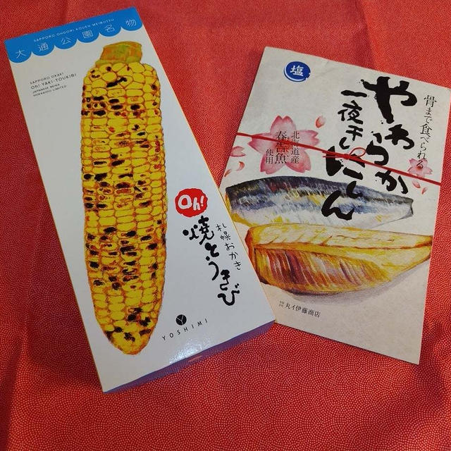 北海道からの手土産