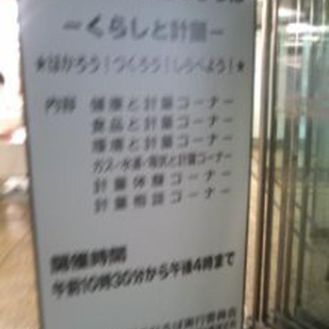 今日は計量の日 無料体験 16時まで 新宿西口広場イベントコーナー