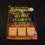 メディア情報：「月刊新潟Komachi」に琥珀糖のレシピを紹介していただきました。