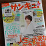 雑誌掲載　サンキュ！７月号に載っています