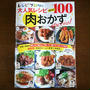 【掲載】レシピブログの大人気レシピBEST100肉おかずspecial★鶏ささみの中華和え♪