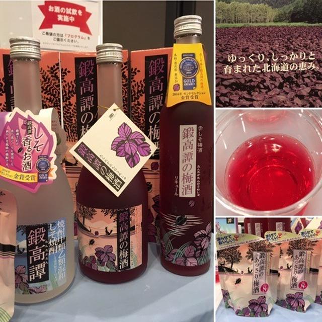 しそのお酒♫たんたかたん #rsp56