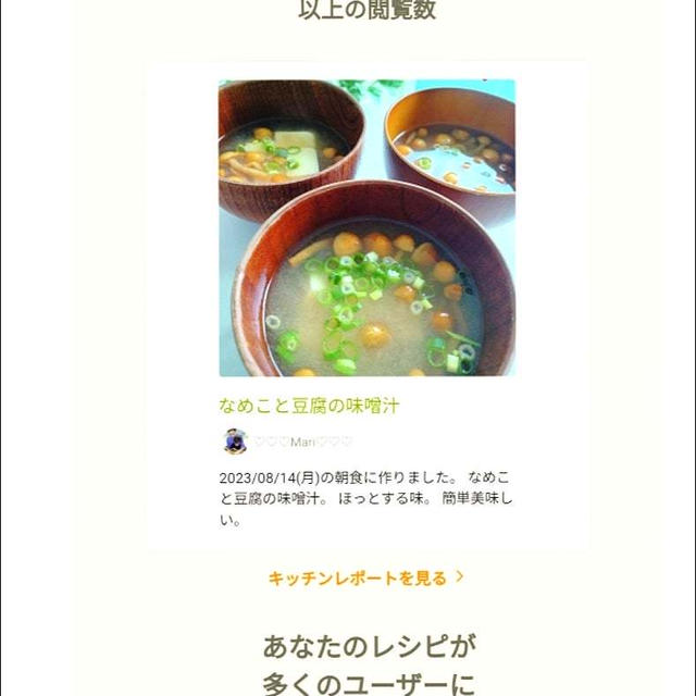 クックパッド私のレシピが2,000回閲覧されました、フィリックスガム。