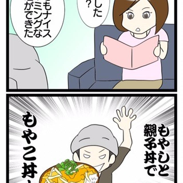 もやこ丼