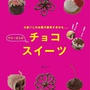 チョコスイーツブログスタート！！プレゼントもやってるよ〜。