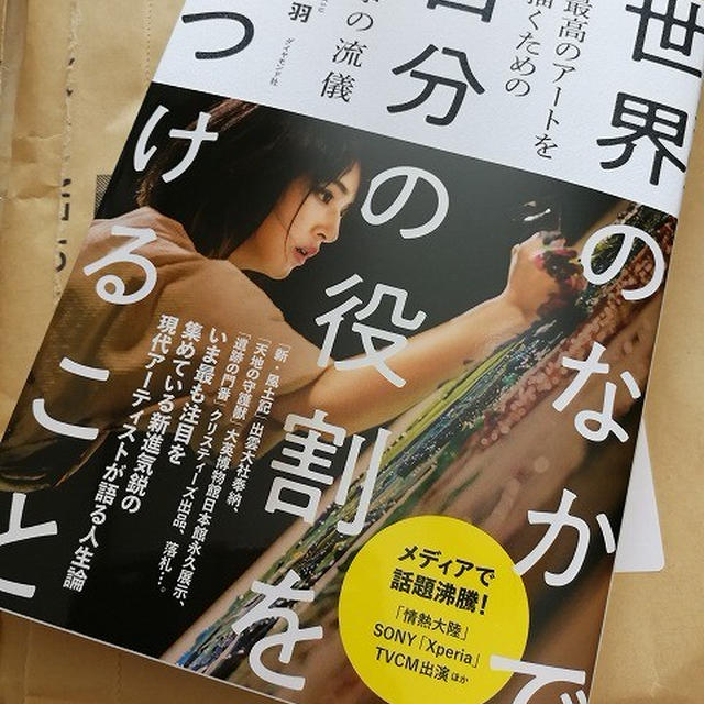 小松美羽 著「世界のなかで自分の役割を見つけること――最高のアートを描くための仕事の流儀」